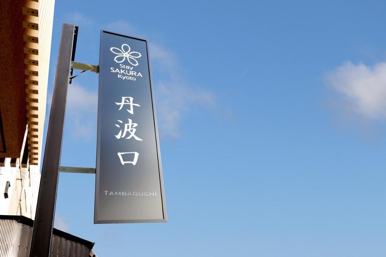 Sakura Tambaguchi 3* Kyōto